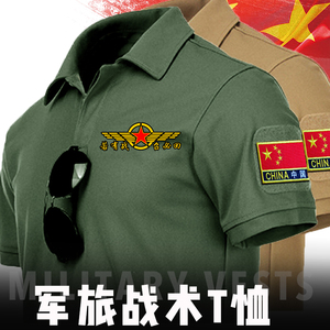 中国旗爱国t恤男T恤半袖特种兵上衣服装战术短袖翻领工作服定制