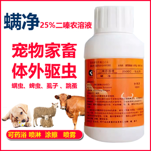 欧克螨净兽用二嗪农溶液除螨剂螨虫药蜱虫除疥螨猪牛羊体外驱虫药