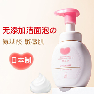 日本COW牛乳泡沫氨基酸洗面奶儿童宝宝孕妇无添加洁面乳 保税