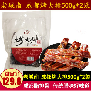 老城南烤大排500g*2袋四川特产腊味成都腊排骨烟熏猪大排休闲年货