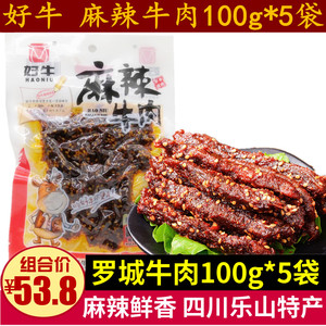 好牛麻辣牛肉100g*5袋 四川特产零食乐山罗诚麻辣烧烤牛肉条小吃