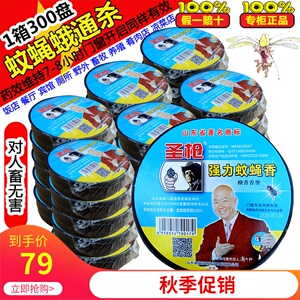 圣枪蚊香强力蚊蝇香家用驱蚊婴儿宝饭店苍蝇香畜牧蚊香养殖场