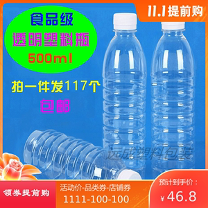 一斤装塑料瓶 500ml透明塑料瓶子空矿泉水瓶一次性饮料瓶包装酒瓶