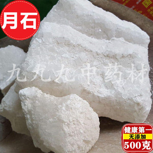 002人付款淘宝中药材 月石 月石粒 月石块 硼砂