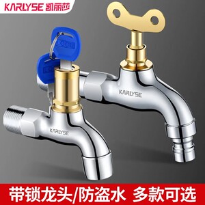 全铜户外带锁水龙头拖把池4分单冷阳台防盗钥匙洗衣机水龙头开关