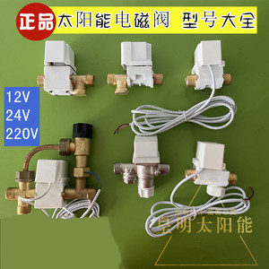 皇明太阳能配件通用电磁阀控制进水开关24v 12v自动上水电子阀门