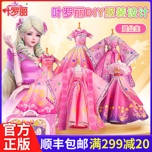 叶罗丽灵公主娃娃服装设计diy礼服裙子儿童女孩玩具生日礼物新年