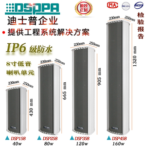 迪士普DSPPA 喇叭DSP158定压DSP258室外DSP358壁挂DSP458防水音柱