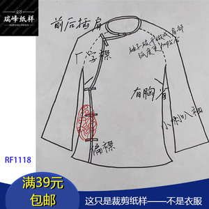 rf1118插肩微喇八分袖无领偏襟有胸省上衣缝纫纸样1:1裁剪版图