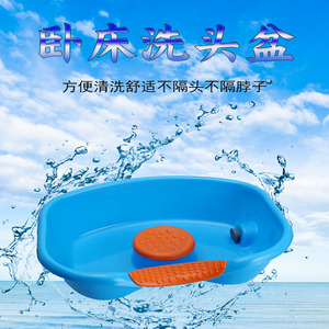 卧床老人久躺神器洗头盆照顾半瘫痪病人长期在床护理用品洗澡神器