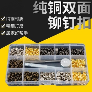 利得纯铜双面铆钉扣套装撞钉扣套装皮革工具铆钉皮袋扣皮带纽扣