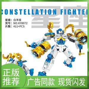 开智8072白羊座黄金圣斗士兼容乐高积木12星座男7-12岁女益智拼装