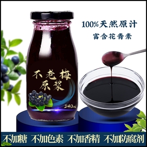 野樱莓不老梅原浆 黑果腺肋花楸果汁茶鲜榨无加糖含花青素 买4送1