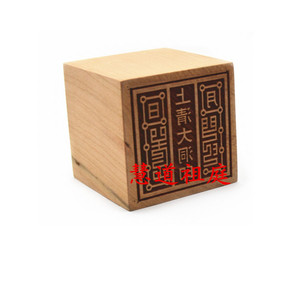 桃木单面印 桃木上清大洞印 单面印