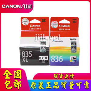原装佳能Canon PG-835XL黑色835墨盒CL-836彩色 IP1188打印机墨盒