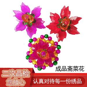 斋菜花串珠手工定制莆田剪纸供果装饰斋菜花拜佛串珠塑料斋菜花珠