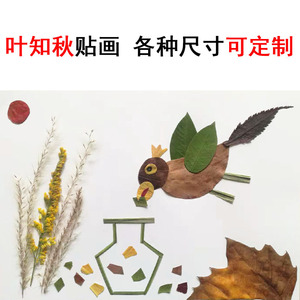 树叶贴画秋天成品真创意小学生手工作业材料包干植物成语乌鸦喝水
