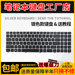 神舟 k570c k610d 海尔s500 x3p x3pro twd tws 小麦2 笔记本键盘