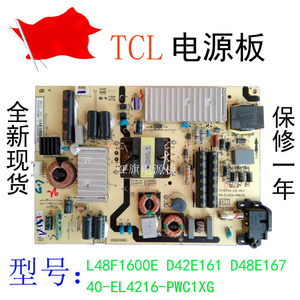 全新TCL L48F1600E D42E161 D48E167液晶 40-EL4216-PWC1XG电源板