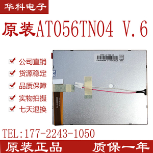 原装群创5.6寸AT056TN04 V.6 TM056KDH02 01液晶显示屏26PIN模拟