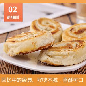 东北老式缸炉手工传统糕点怀旧零售葱香缸炉饼烧饼开原渊泉丰食品