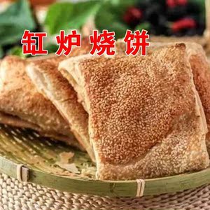 石家庄缸炉烧饼