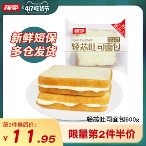 桃李轻芯吐司面包600g早餐夹心面包切片零食网红食品休闲代餐蛋糕