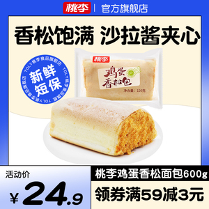 桃李鸡蛋香松面包 短保新鲜营养网红零食品夹心早餐香松小蛋糕点