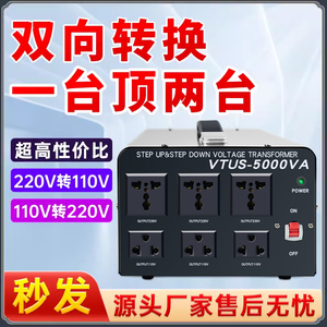 变压器110转220v美国日本大功率220转110v台湾香港家用电源转换器