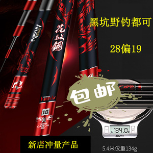 汉鼎花纹钢鱼竿手竿28调偏19调3.9米7.2米超轻超硬东澳鱼杆台钓竿