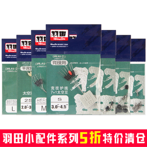 羽田太空豆8字环台钓五合一子线夹快速别针铅皮座o型圈小配件