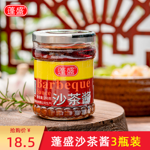 蓬盛沙茶酱200gx3瓶牛肉火锅蘸料沙茶面烧烤沙爹调味酱潮汕特产