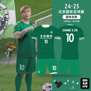 2024中国队北京国安球衣比赛服球迷服短袖足球服定制男训练服套装
