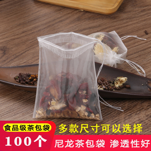 100个食品级尼龙茶包袋一次性泡茶袋茶叶包泡花茶过滤袋茶叶滤网