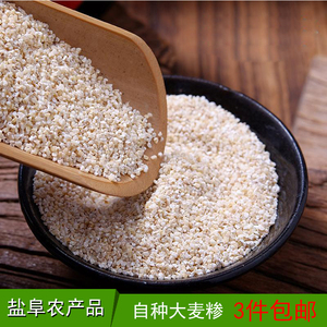 盐阜土特产 苏北大麦采农家大麦糁去麸大麦中粗大麦彩子3斤