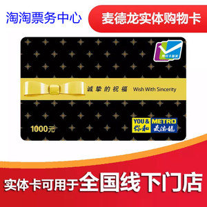 麦德龙购物卡 全国通用卡 超市线下消费礼品卡现金卡1000面值