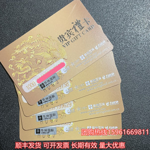 八佰伴卡华地贵宾礼卡大统华 华地百货卡 八佰伴购物卡1000.500元