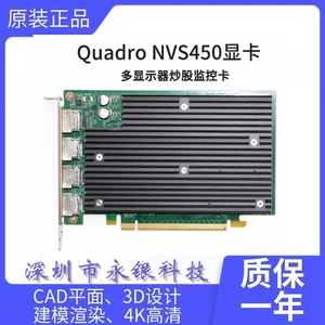 Quadro NVS450 512MB4DP多屏全新四屏分屏显卡炒股监控静音低功耗