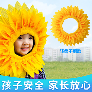向日葵头套太阳花脸套儿童表演露脸葵花运动会入场创意头饰花道具