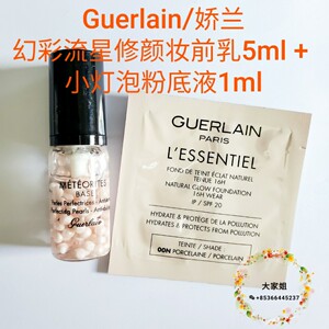 澳门专柜 guerlain/娇兰 幻彩流星修颜妆前乳5ml 小灯泡粉底液1ml