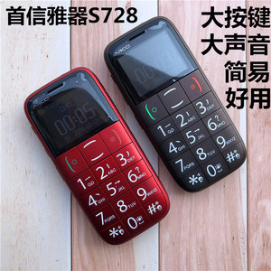Capitel/首信 S728S首信雅器老人机直板按键大字大声经典老年机