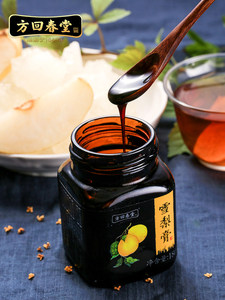 第二件半价 方回春堂秋梨膏180g瓶装 成人宝宝儿童 雪梨膏纯手工