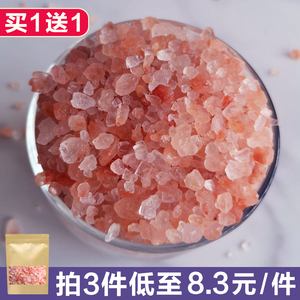 买1送1 玫瑰盐 喜马拉雅粉盐 玫瑰红盐矿物浴岩盐 300克
