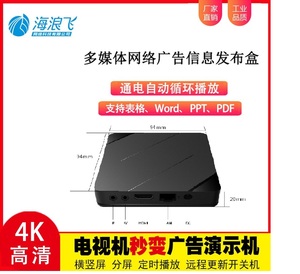 4K高清广告机播放盒多媒体信息发布盒横竖屏网络远程管理播放器盒