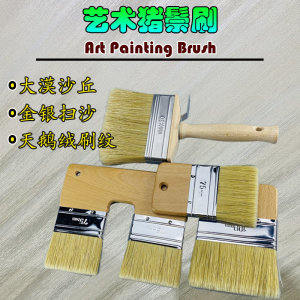 日洋艺术漆单双头猪鬃刷带手柄幻彩沙质感涂料大漠沙丘金银沙工具