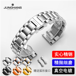 荣汉斯Junghans钢表带原装款男女通用表链实心精钢原厂表配件20mm