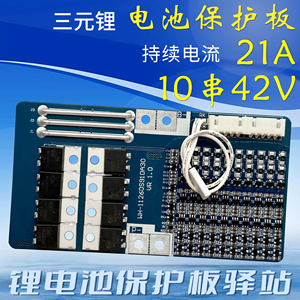 10串37V42V 18650锂电池保护板 21A大电流 带均衡 温度开关精工IC