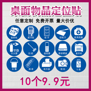办公室物品定位贴桌面定置标识6s管理标志标签5s定位贴茶杯电话传真