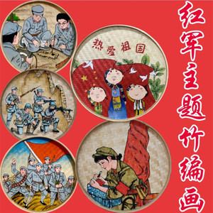 红军主题簸箕画手绘竹编画红军系列美丽乡村学校文化装饰竹筛挂件