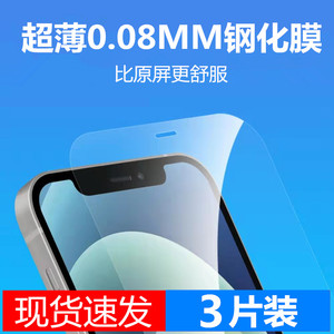 iphone13超薄0.08mm钢化膜适用新款15苹果11全屏12pro全覆盖plus抗蓝光14max高清玻璃膜